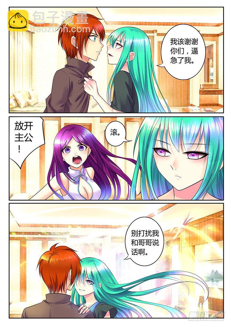 🍴君临臣下 第298集 与生俱来 第8页