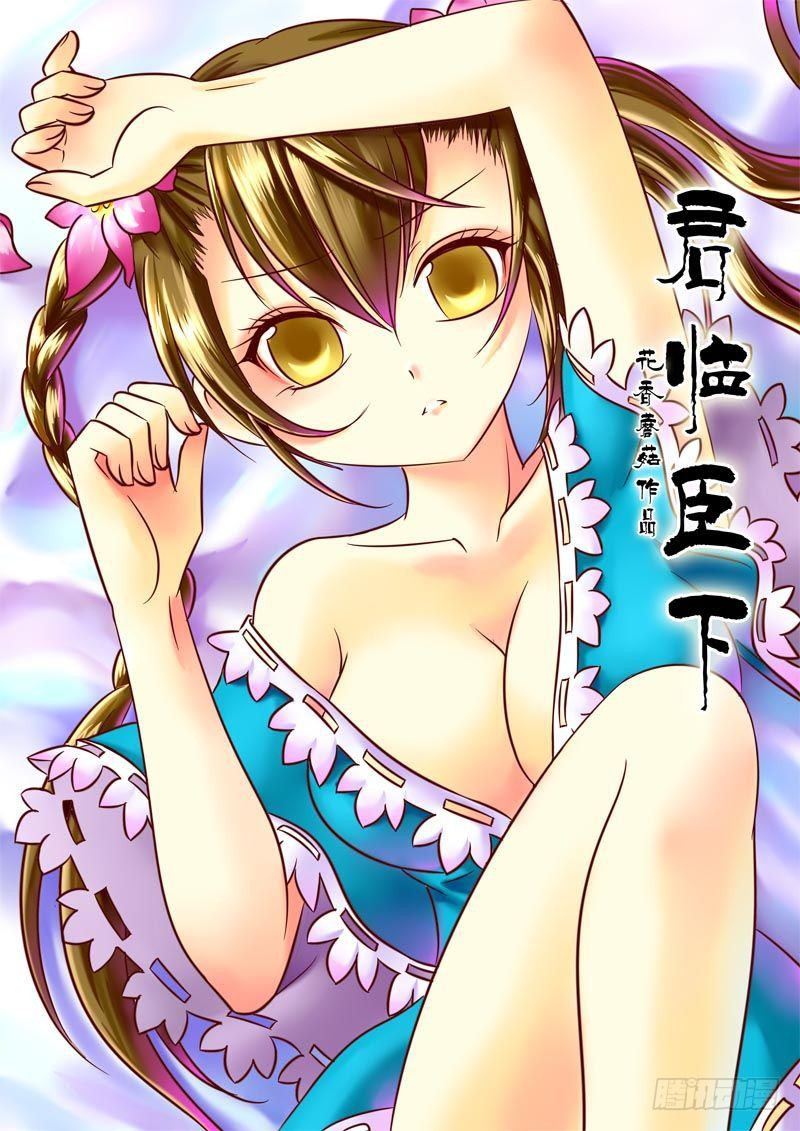 🍴君临臣下 第26集 满口胡言 第1页