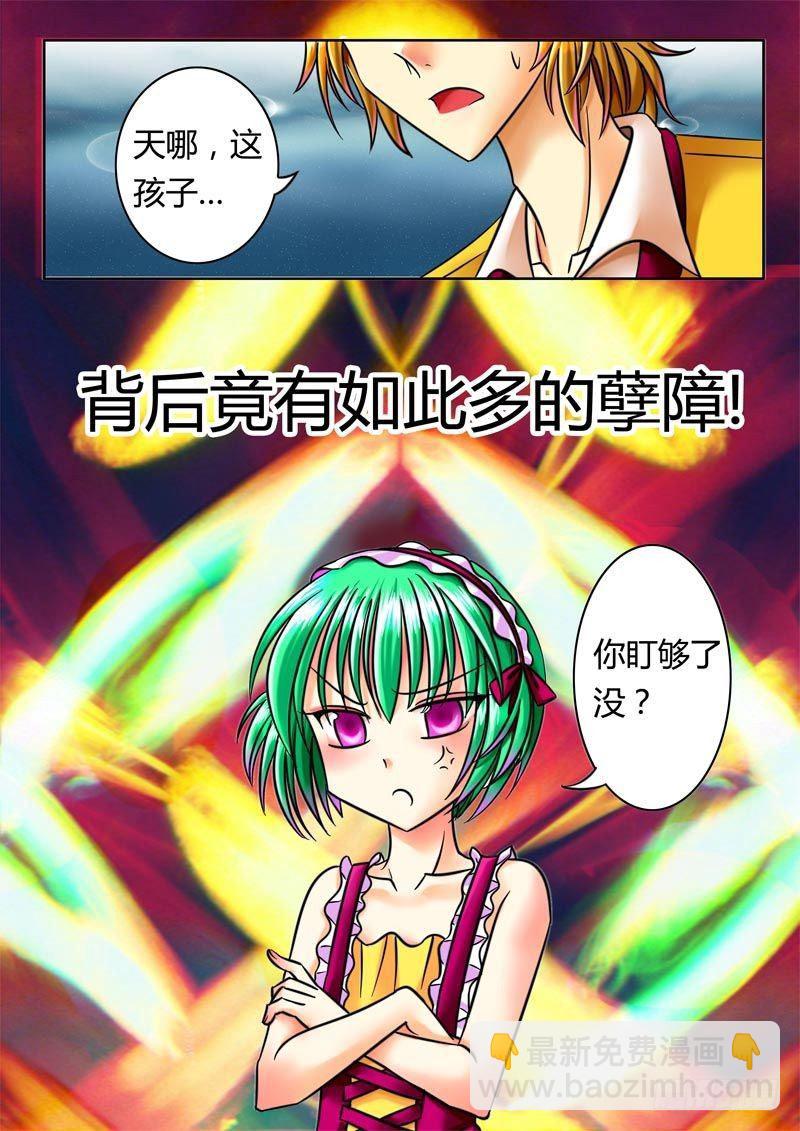 🍴君临臣下 第26集 满口胡言 第2页