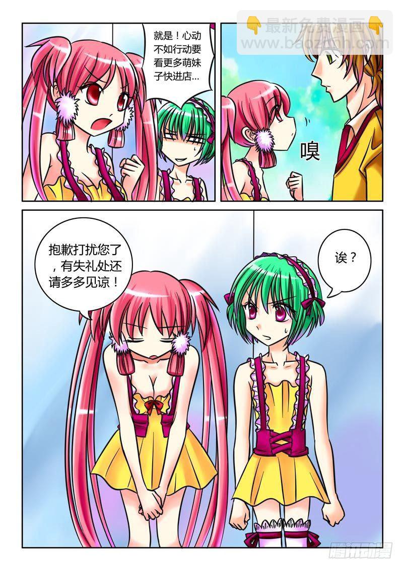 🍴君临臣下 第26集 满口胡言 第3页