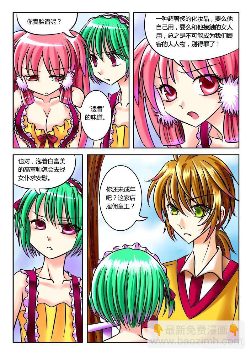 🍴君临臣下 第26集 满口胡言 第4页