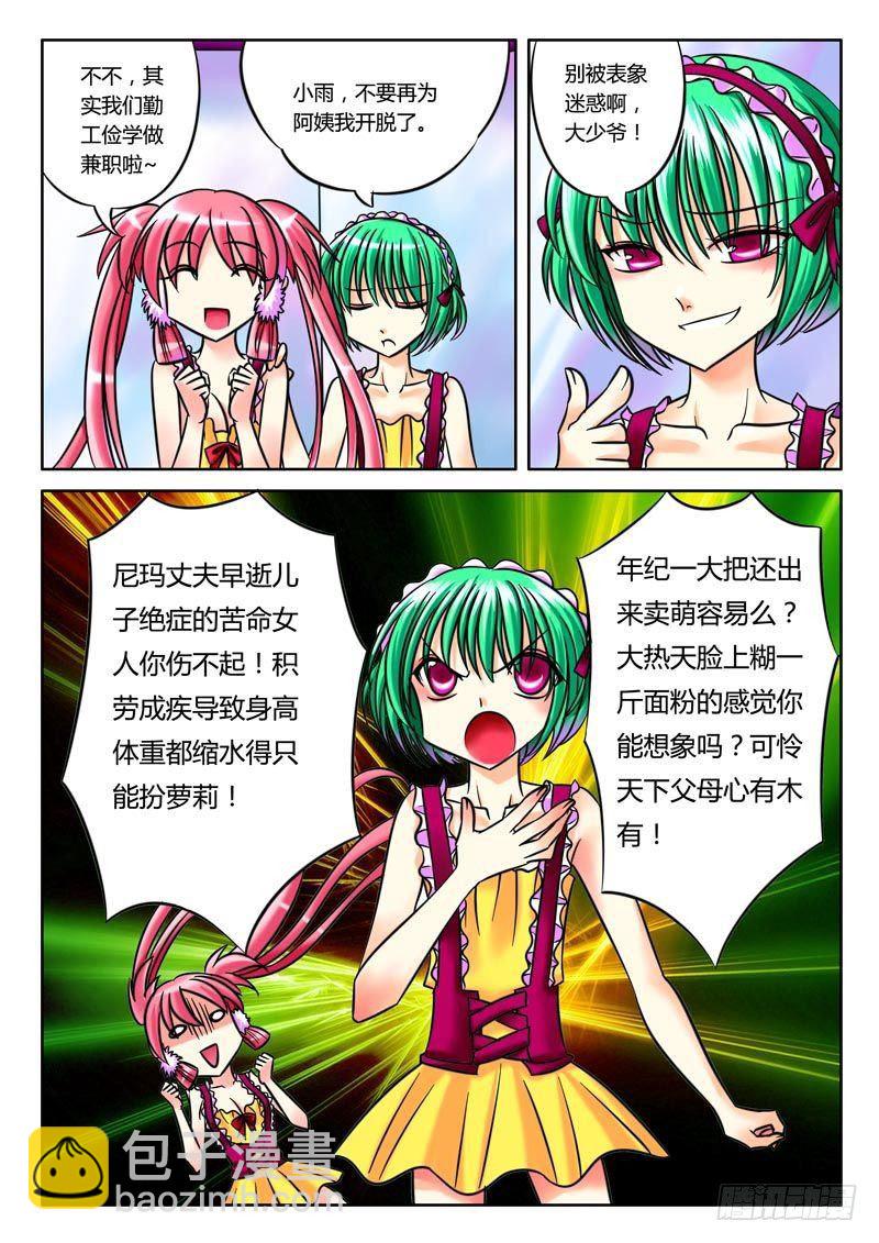 🍴君临臣下 第26集 满口胡言 第5页