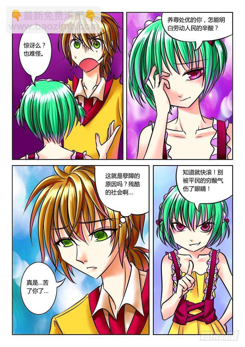 🍴君临臣下 第26集 满口胡言 第6页