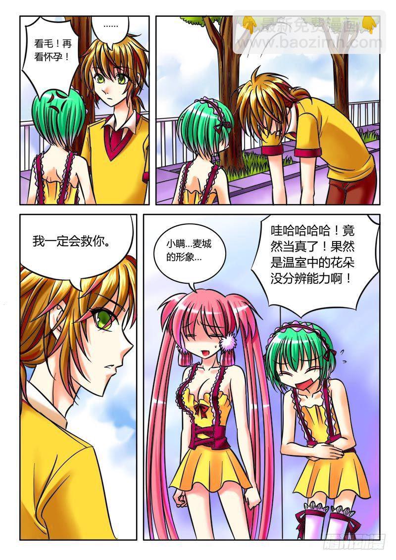 🍴君临臣下 第26集 满口胡言 第7页