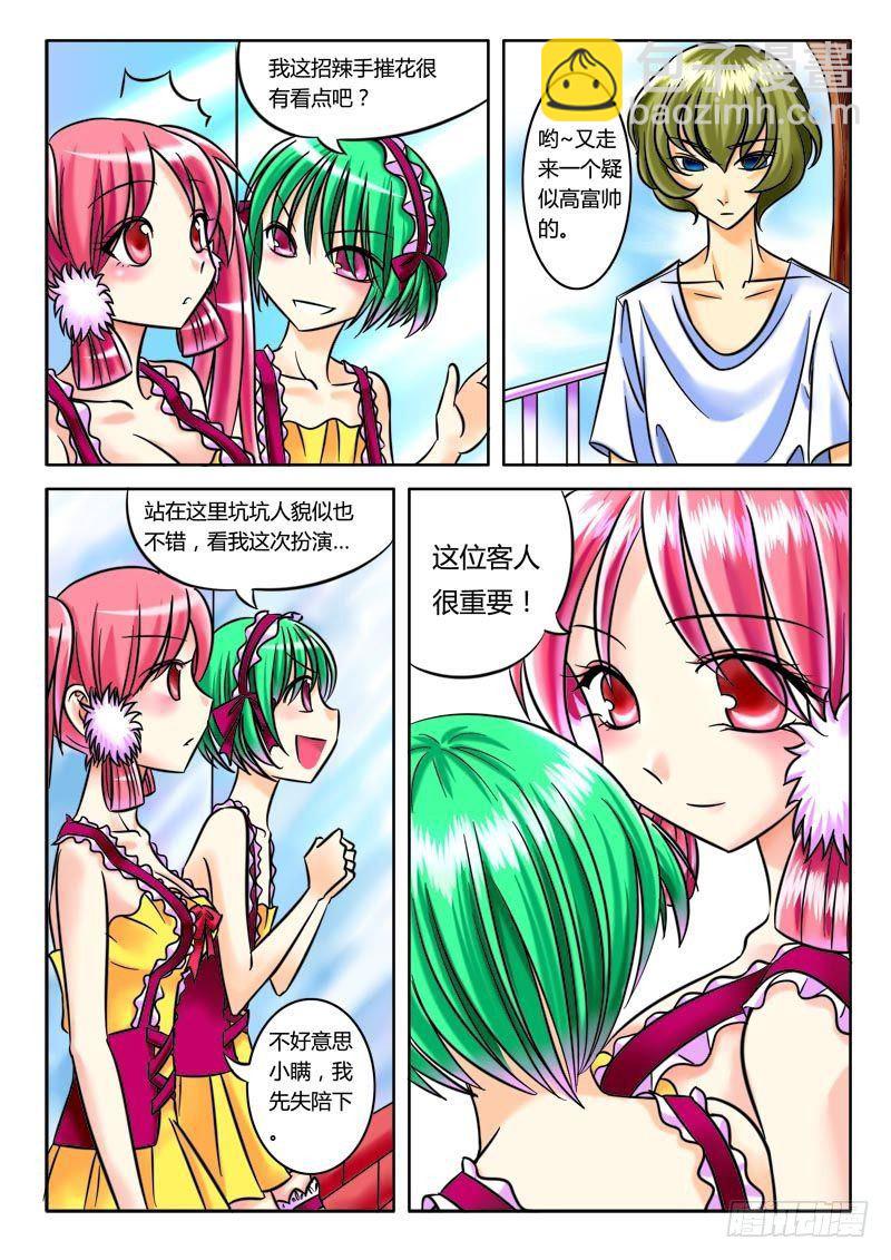 🍴君临臣下 第26集 满口胡言 第8页