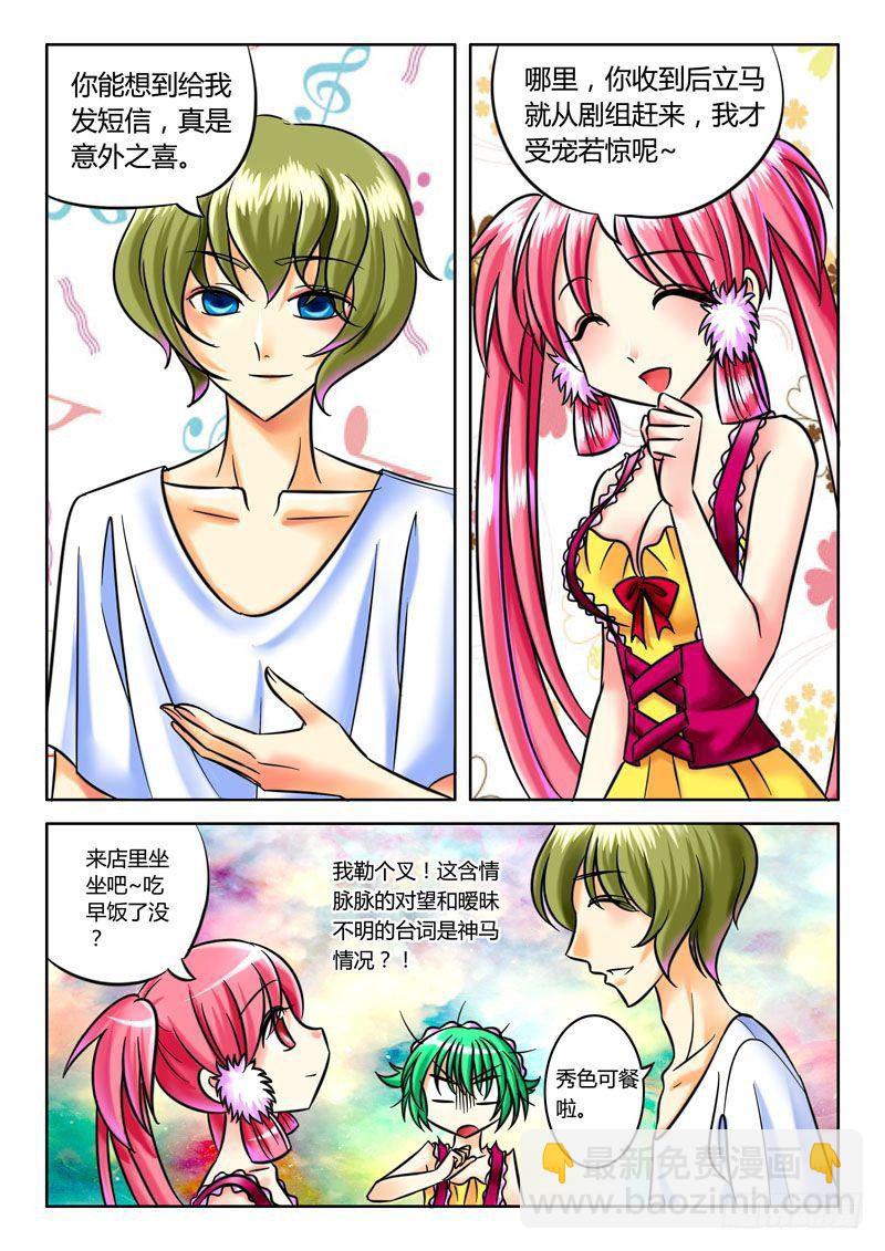 🍴君临臣下 第26集 满口胡言 第9页