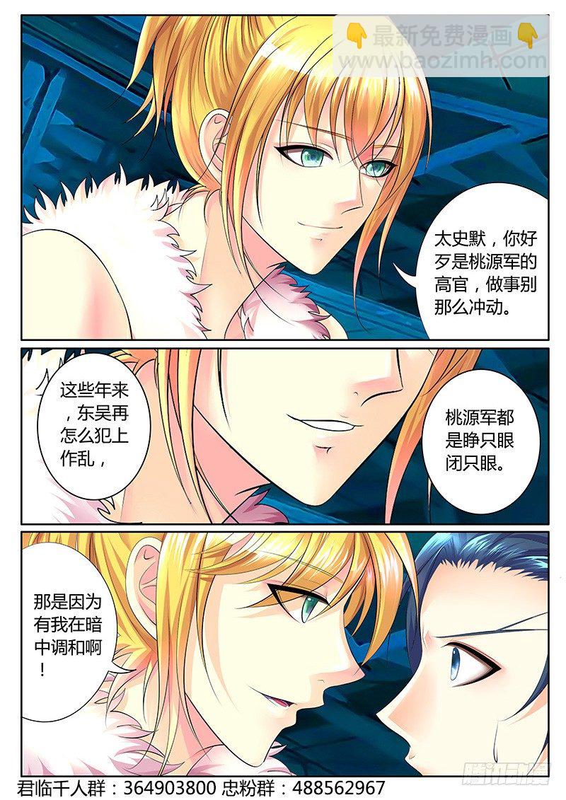 🍴君临臣下 第300集 赤壁之战 第2页
