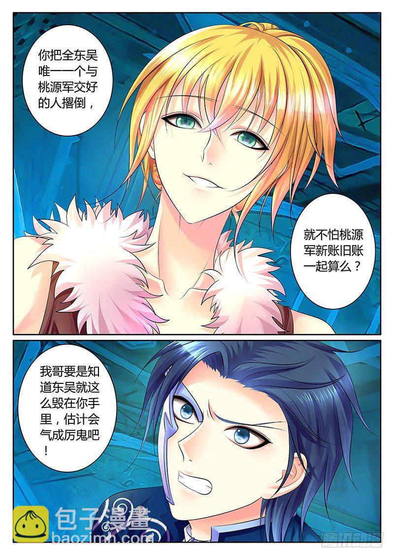 🍴君临臣下 第300集 赤壁之战 第3页