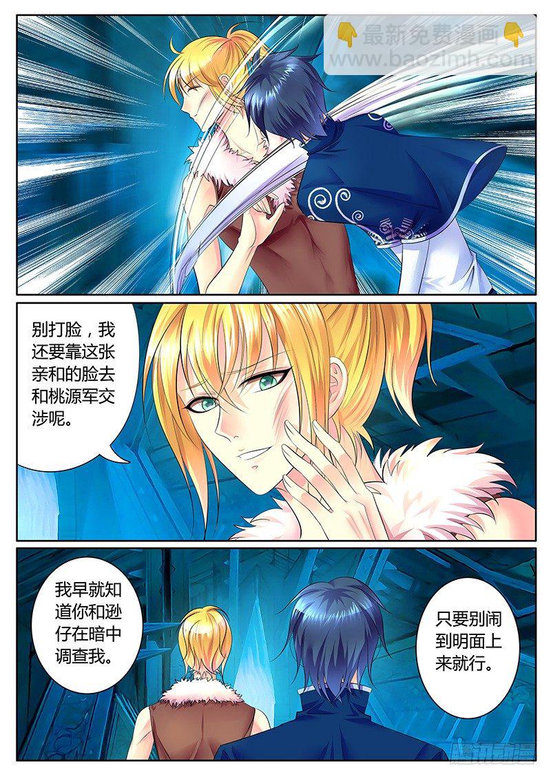 🍴君临臣下 第300集 赤壁之战 第4页