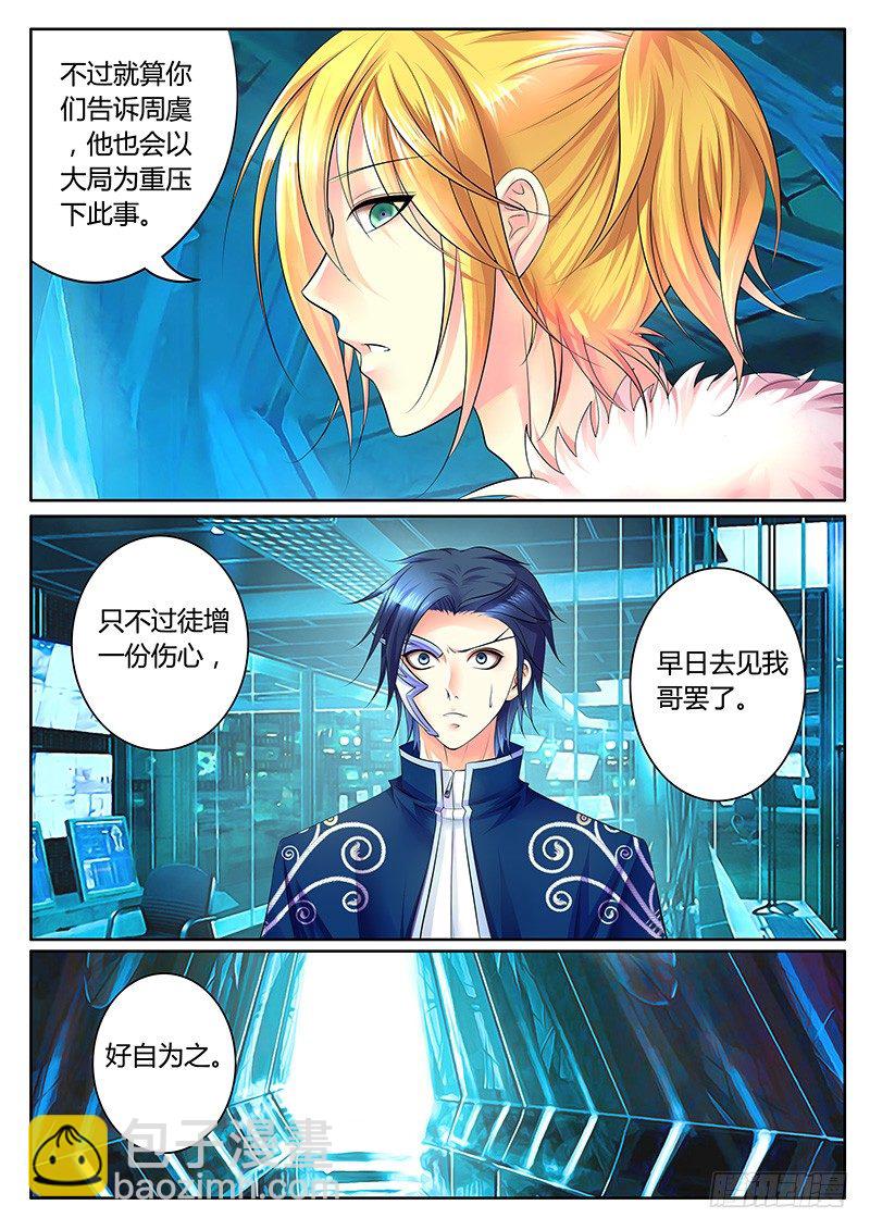 🍴君临臣下 第300集 赤壁之战 第5页