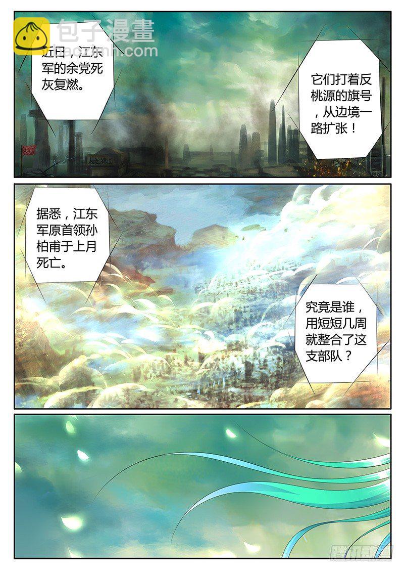 🍴君临臣下 第300集 赤壁之战 第6页