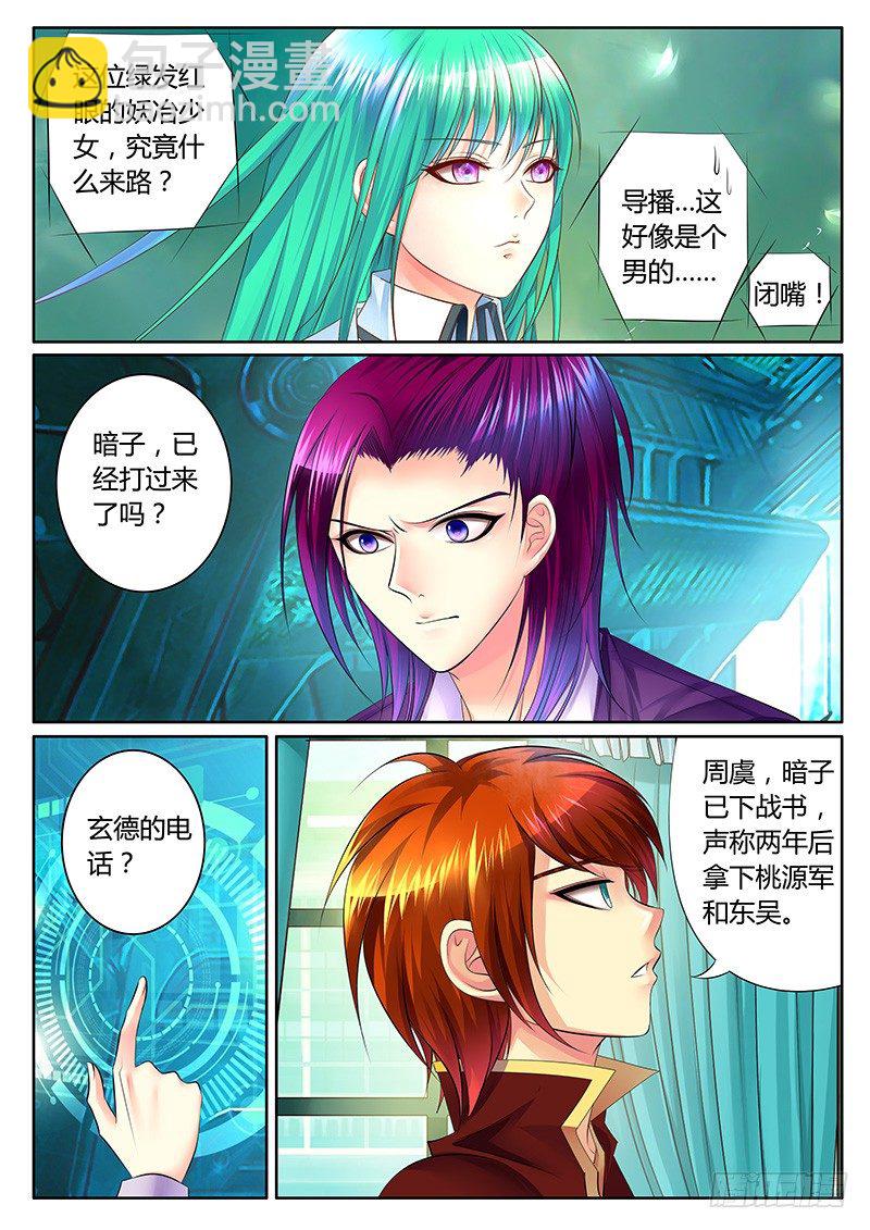 🍴君临臣下 第300集 赤壁之战 第8页