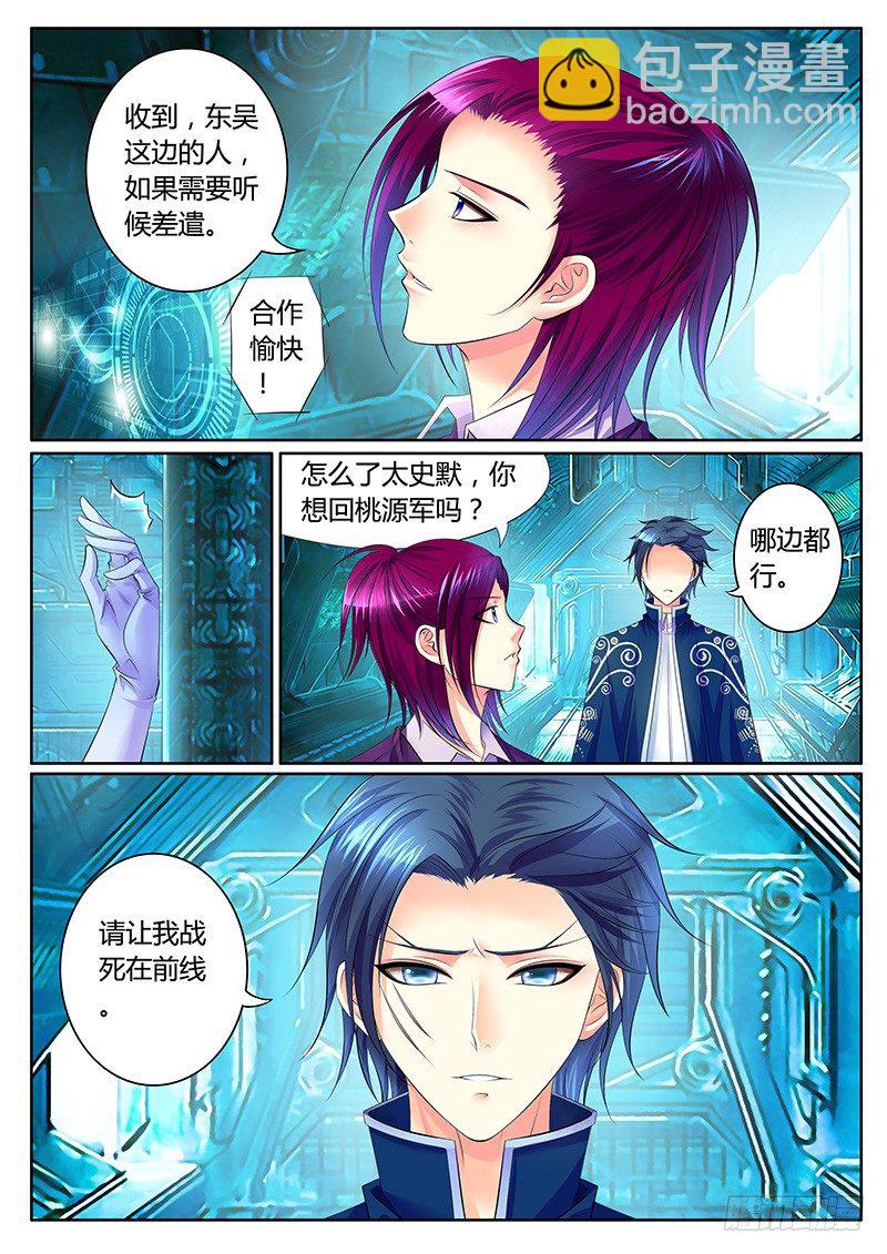 🍴君临臣下 第300集 赤壁之战 第9页
