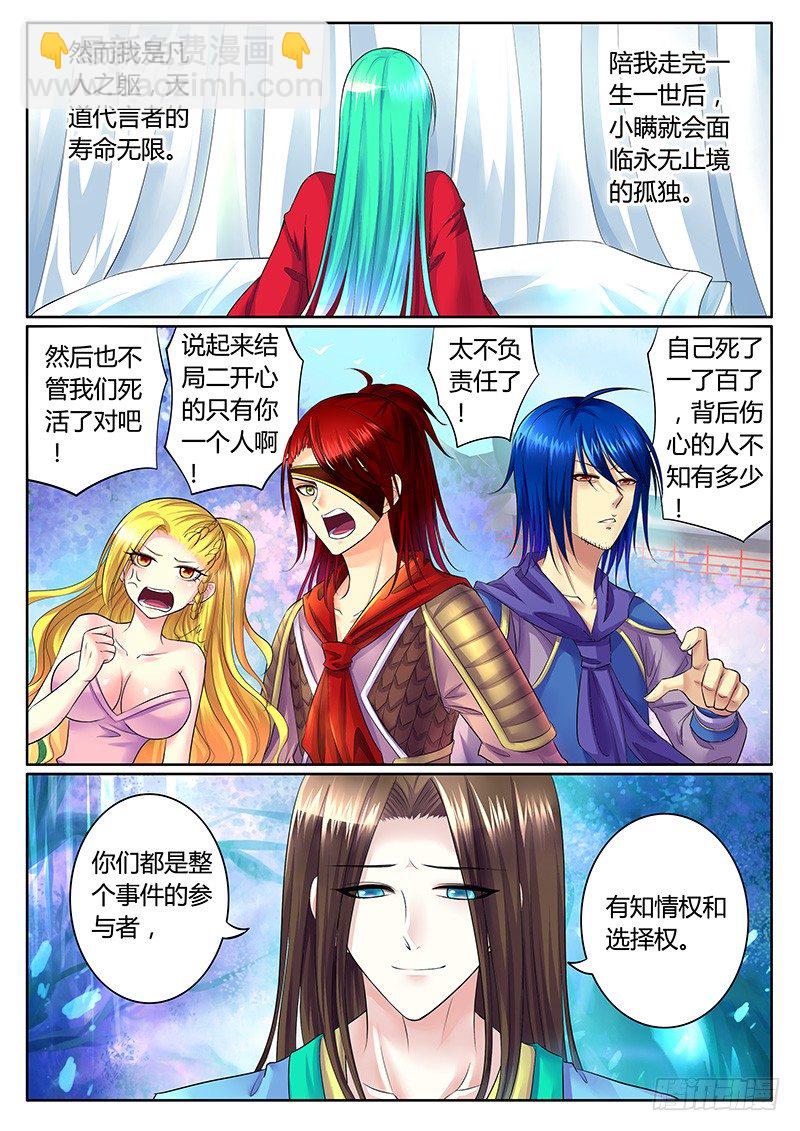 🍴君临臣下 第302集 结局有三 第10页