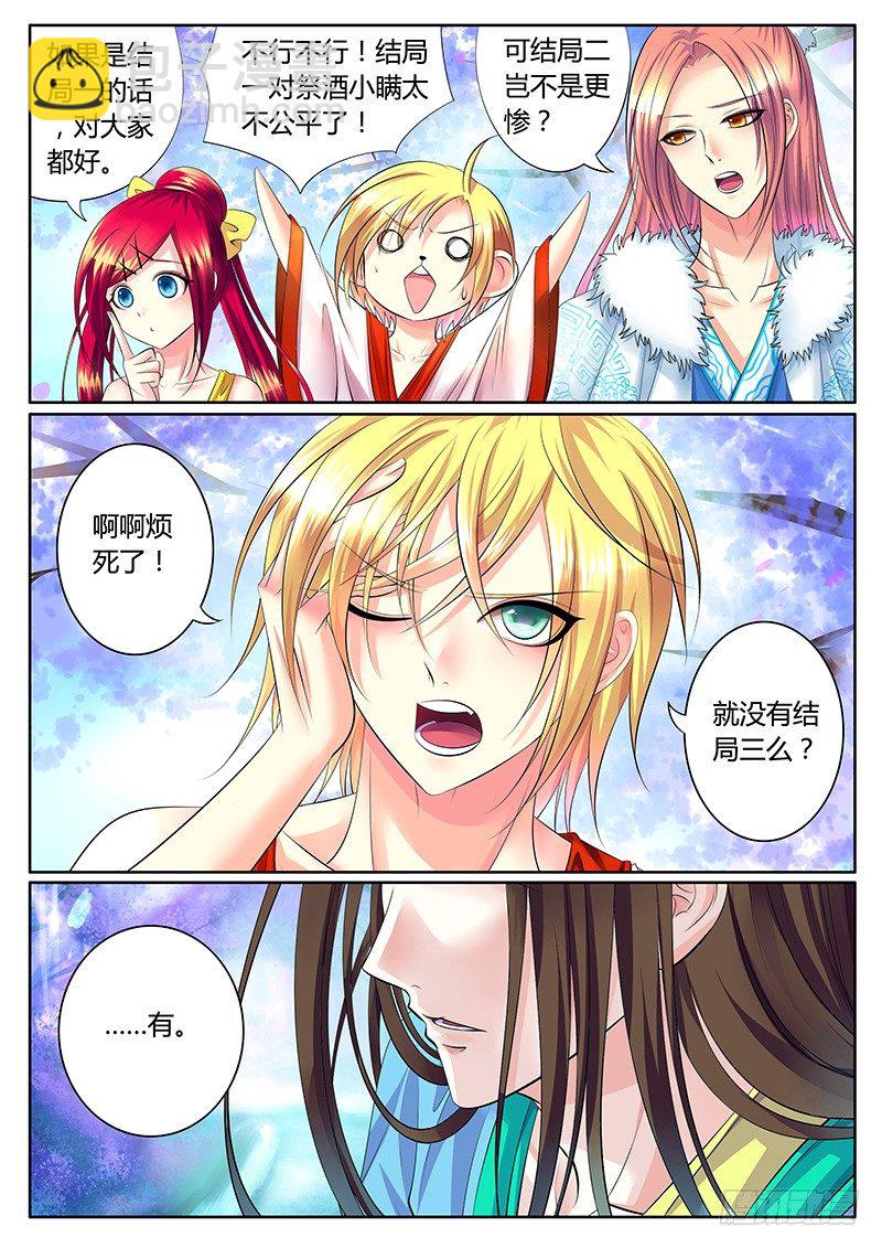 🍴君临臣下 第302集 结局有三 第11页