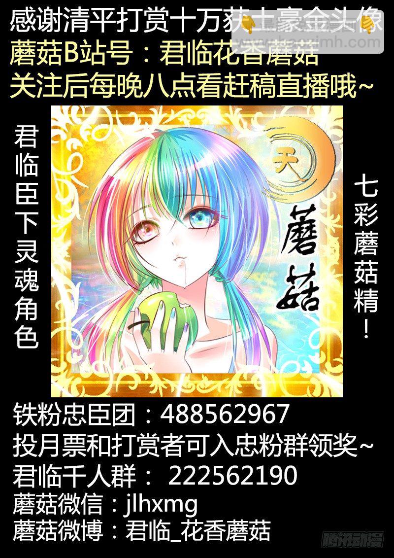 🍴君临臣下 第302集 结局有三 第12页