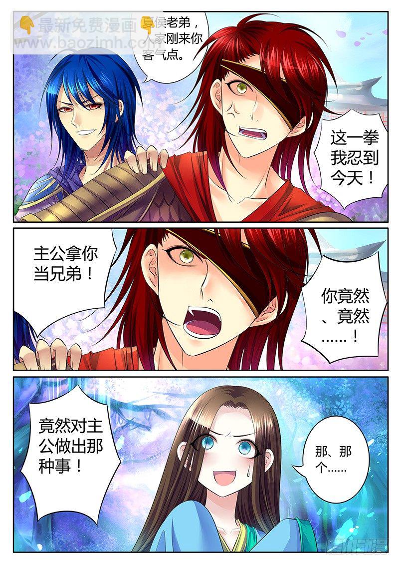 🍴君临臣下 第302集 结局有三 第3页