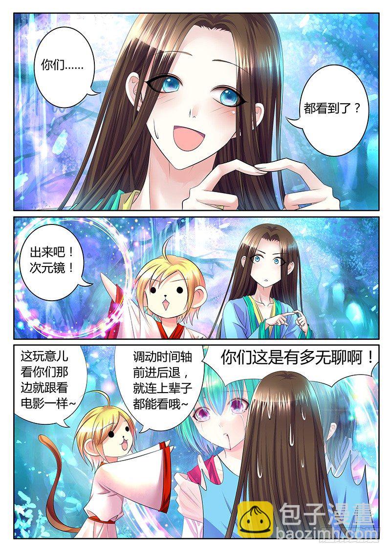 🍴君临臣下 第302集 结局有三 第4页