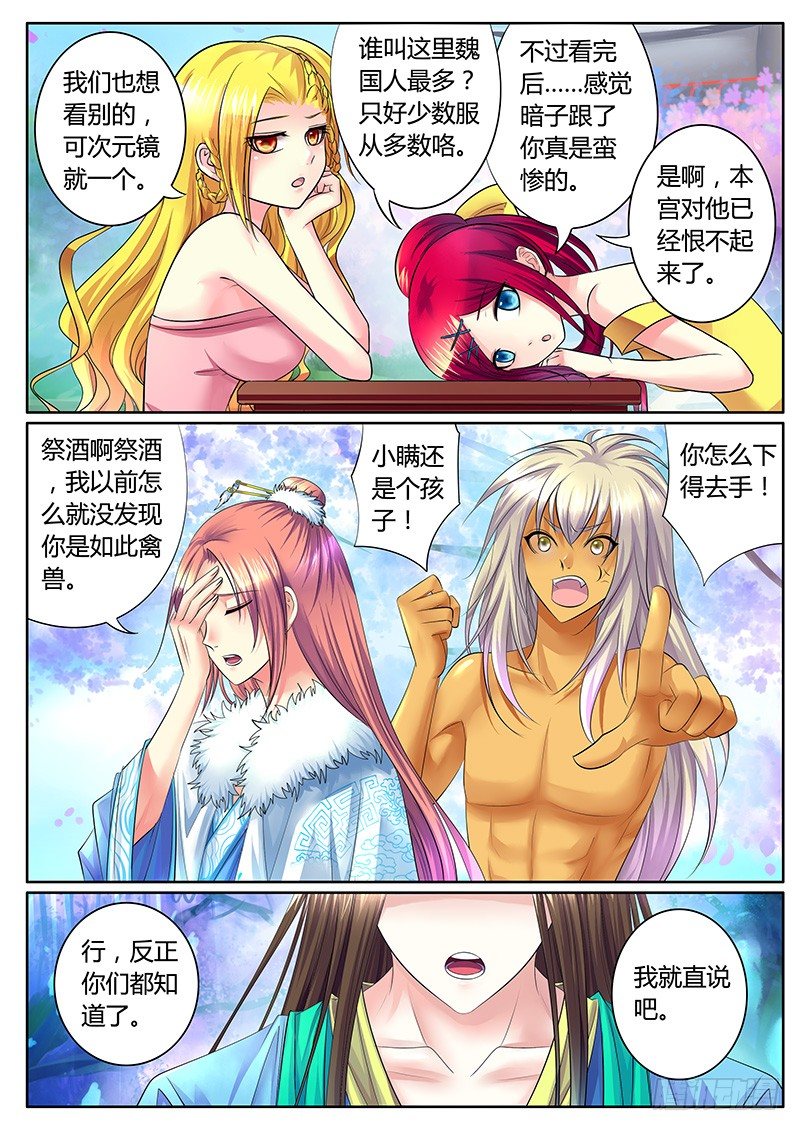 🍴君临臣下 第302集 结局有三 第5页