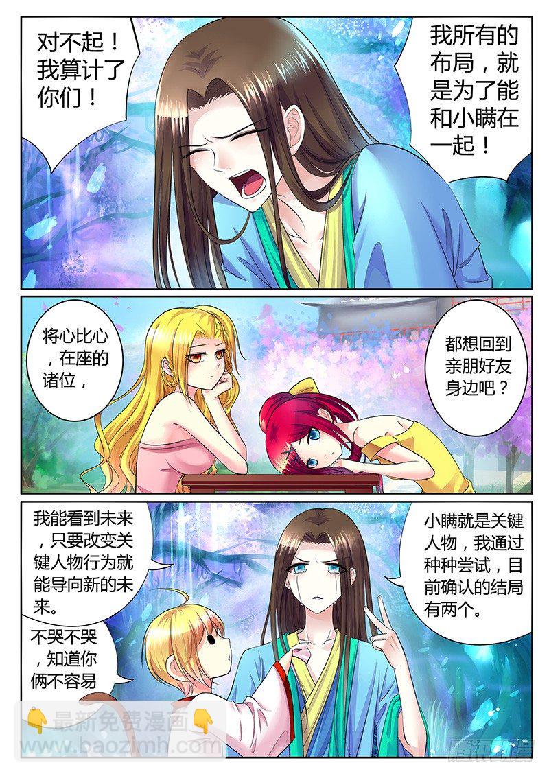 🍴君临臣下 第302集 结局有三 第6页