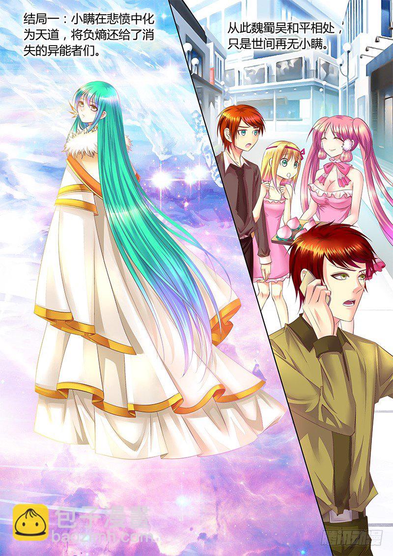 🍴君临臣下 第302集 结局有三 第7页