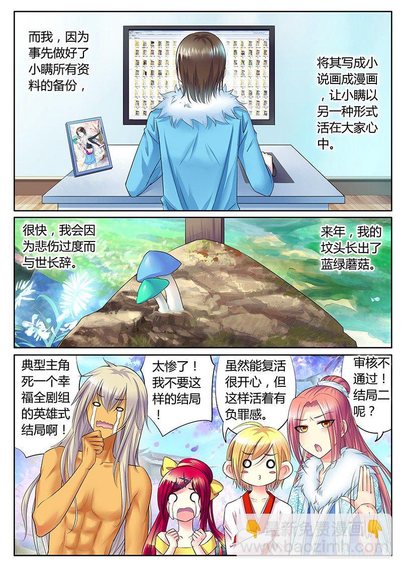 🍴君临臣下 第302集 结局有三 第8页