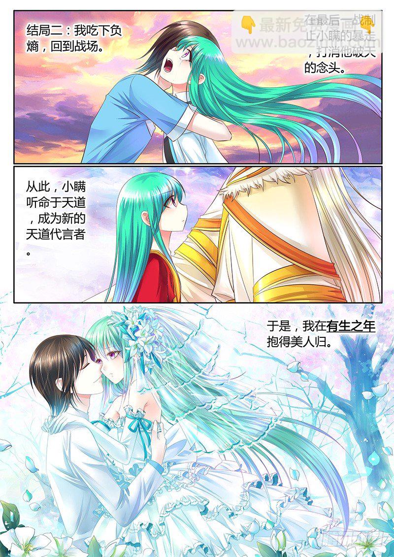 🍴君临臣下 第302集 结局有三 第9页