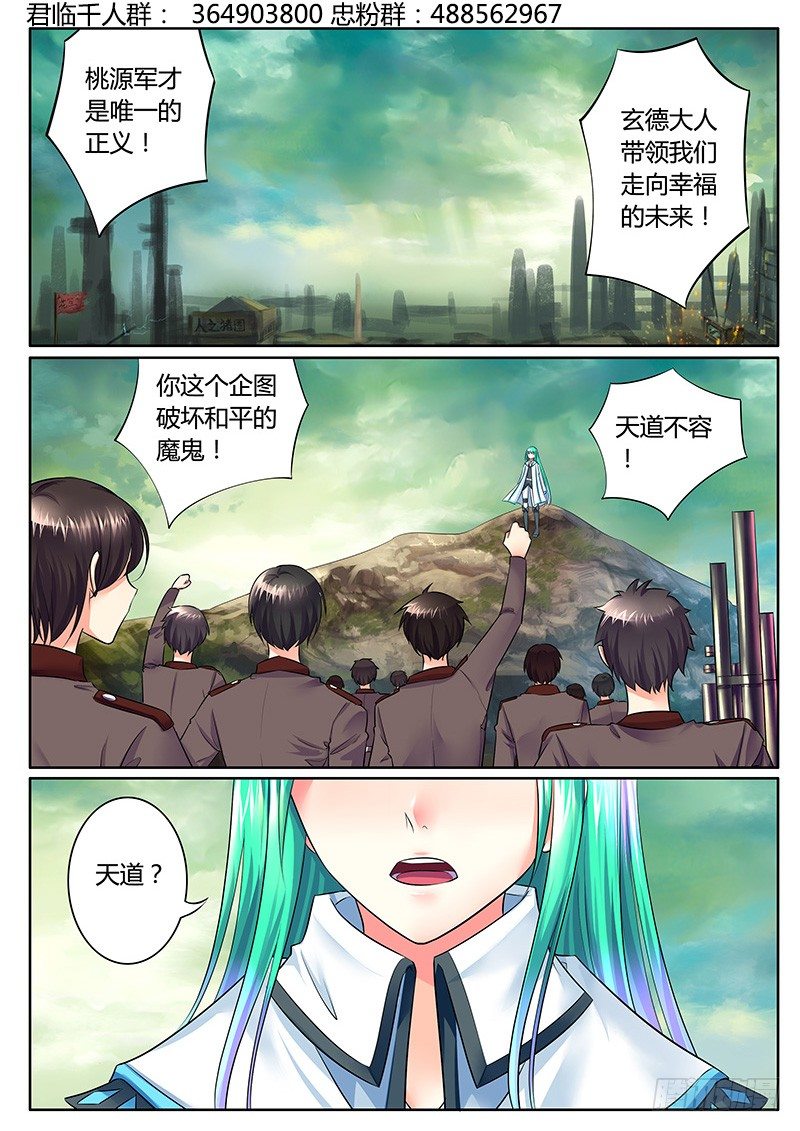 🍴君临臣下 第304集 魔王降临 第1页