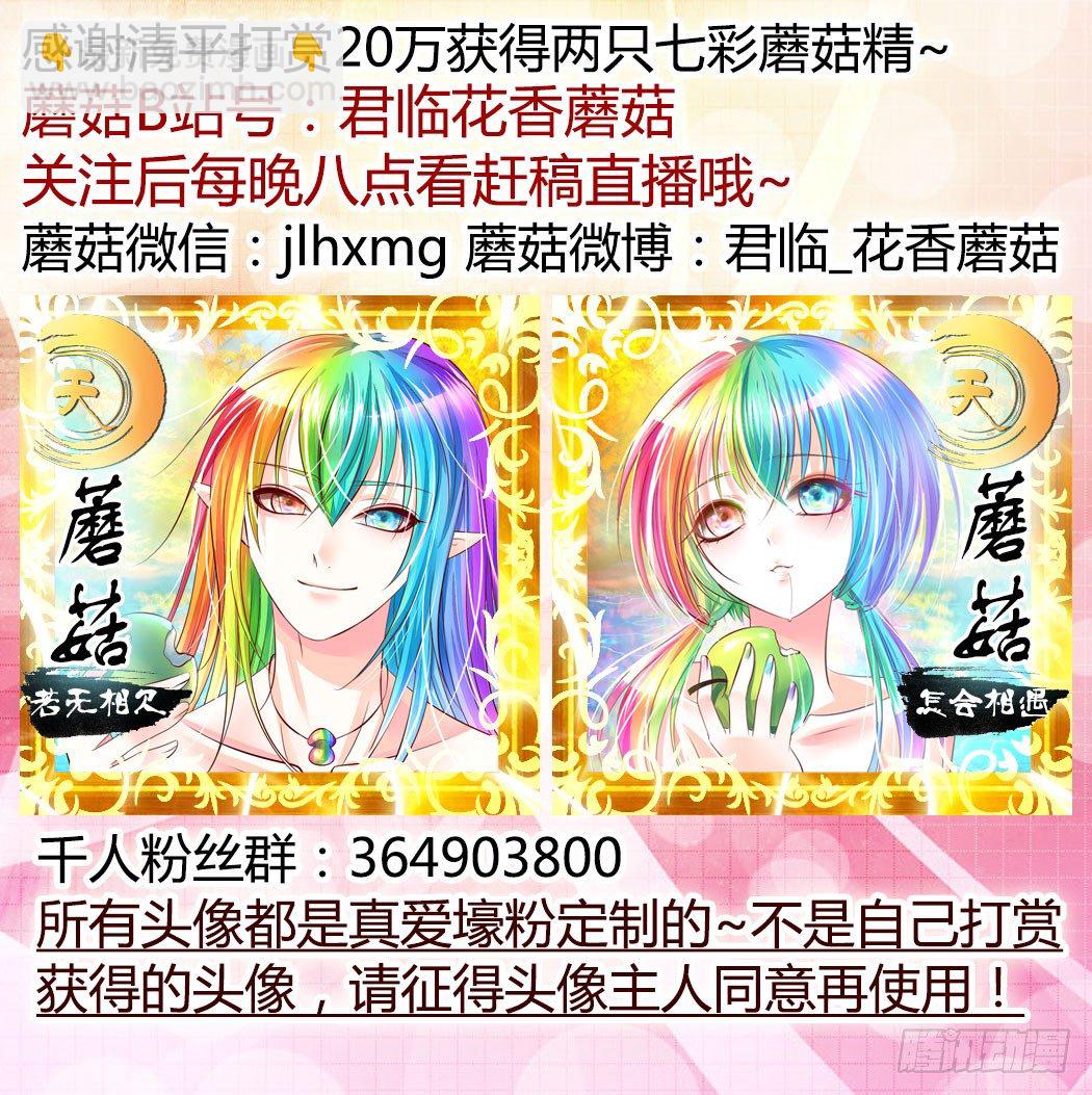 🍴君临臣下 第304集 魔王降临 第11页
