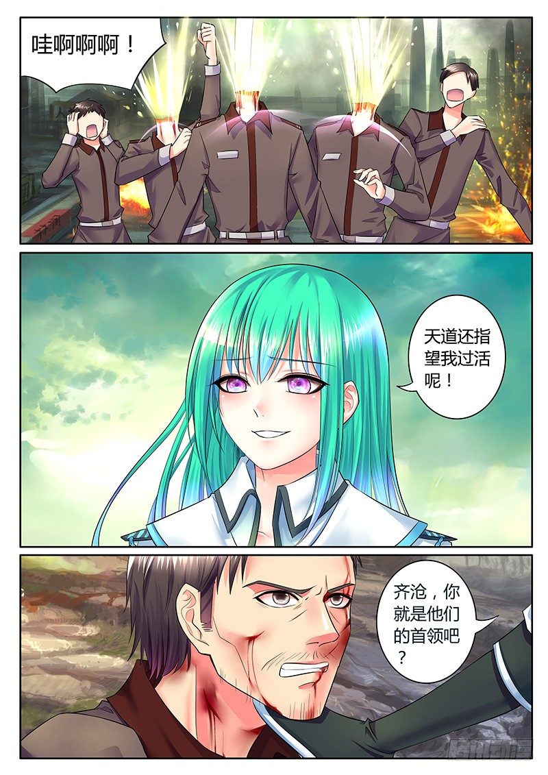 🍴君临臣下 第304集 魔王降临 第2页