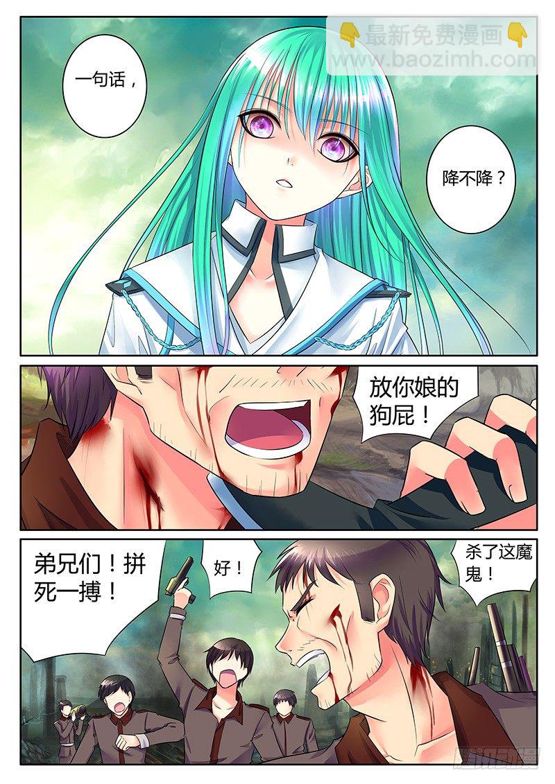 🍴君临臣下 第304集 魔王降临 第3页