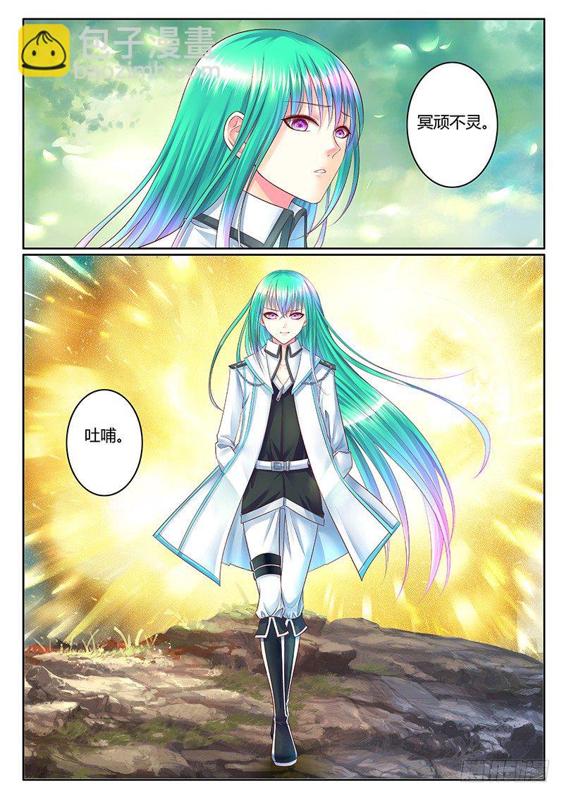 🍴君临臣下 第304集 魔王降临 第4页