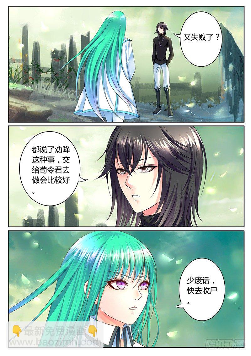 🍴君临臣下 第304集 魔王降临 第5页