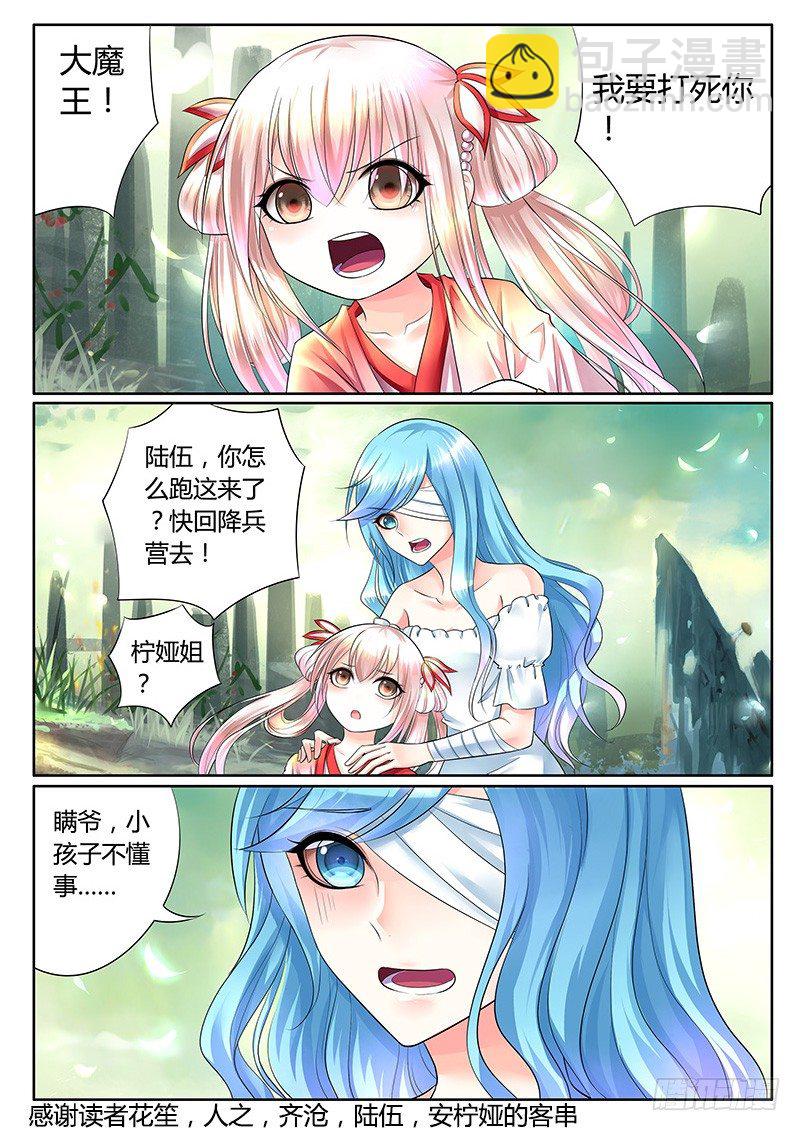 🍴君临臣下 第304集 魔王降临 第7页