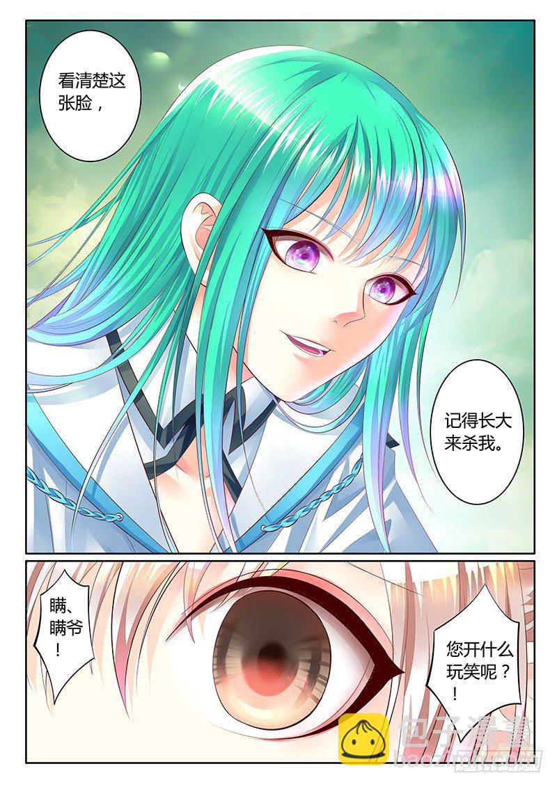 🍴君临臣下 第304集 魔王降临 第9页