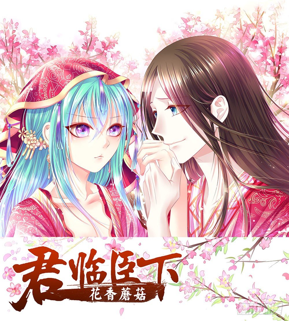 🍴君临臣下 第306集 以杀止杀 第1页