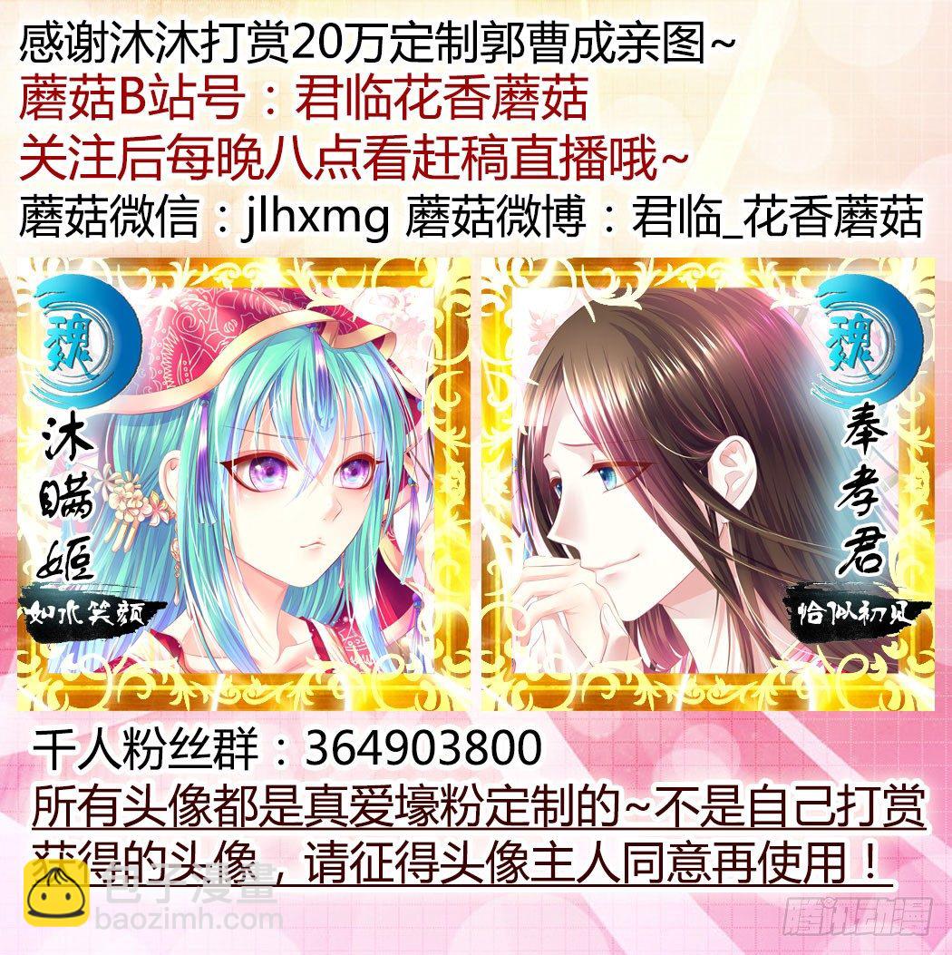 🍴君临臣下 第306集 以杀止杀 第12页