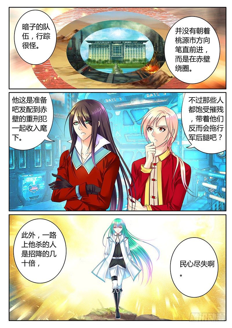 🍴君临臣下 第306集 以杀止杀 第2页