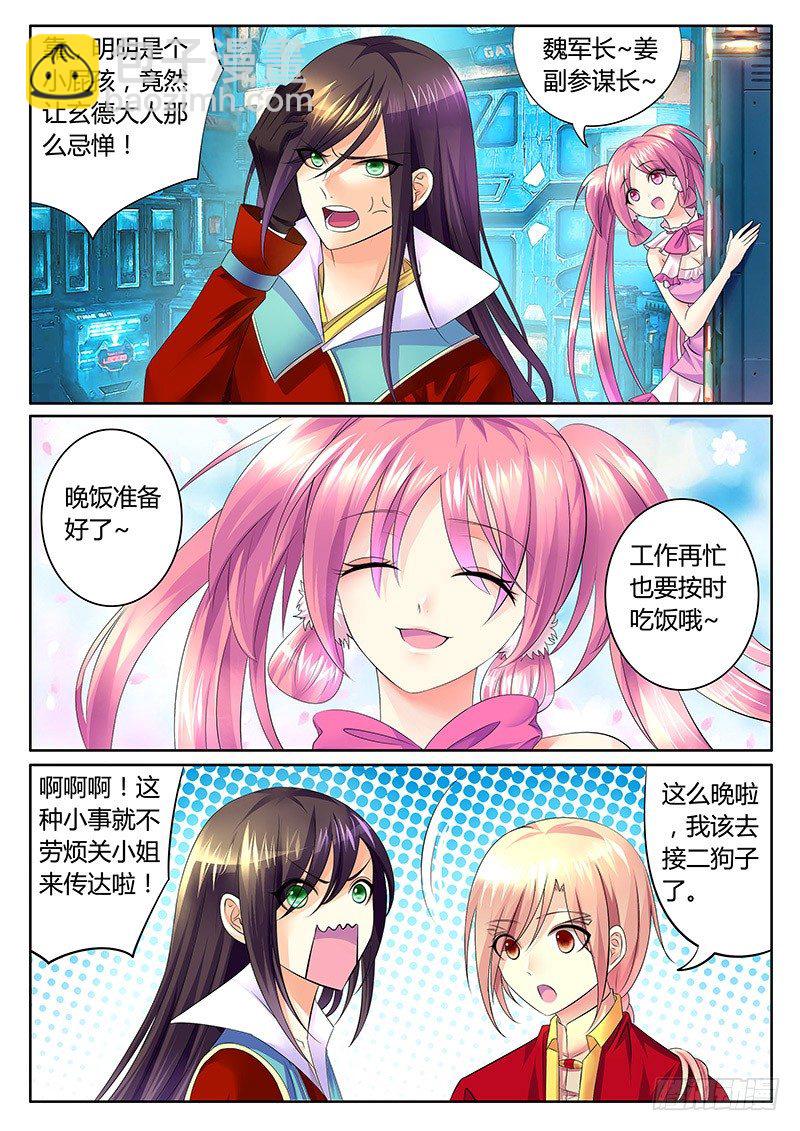 🍴君临臣下 第306集 以杀止杀 第3页