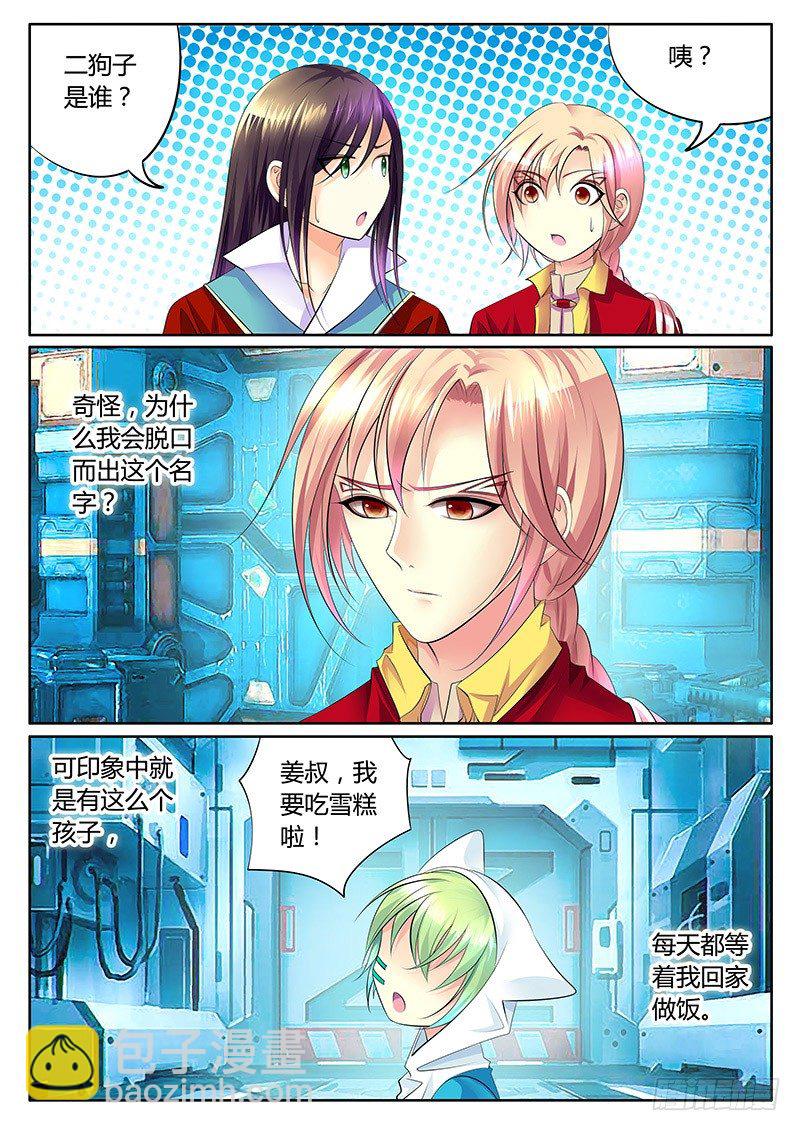 🍴君临臣下 第306集 以杀止杀 第4页