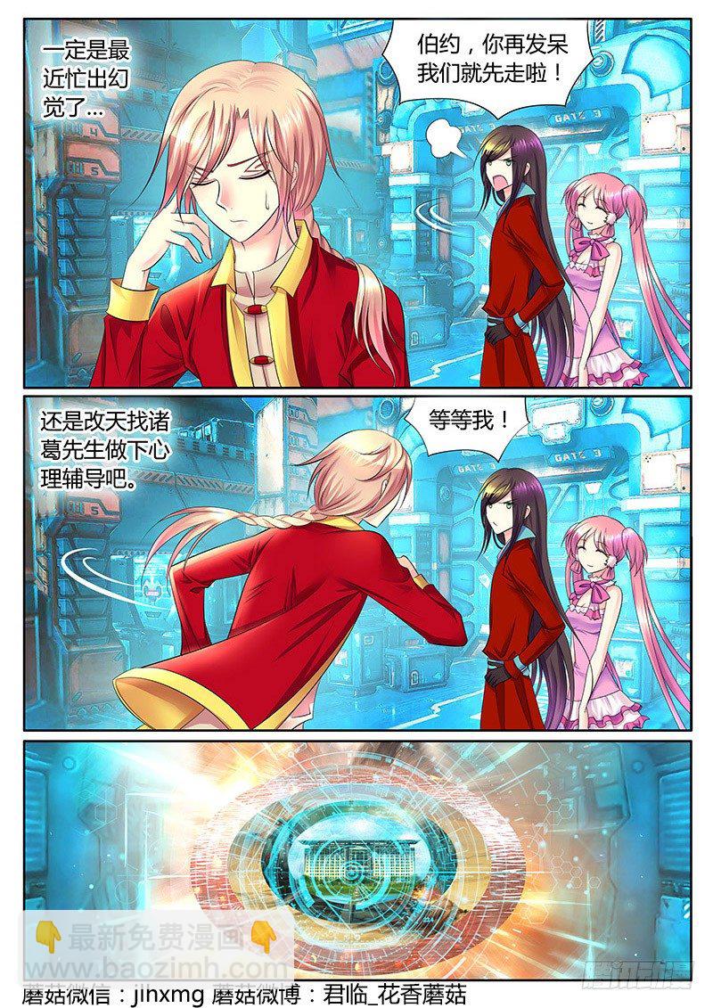 🍴君临臣下 第306集 以杀止杀 第5页