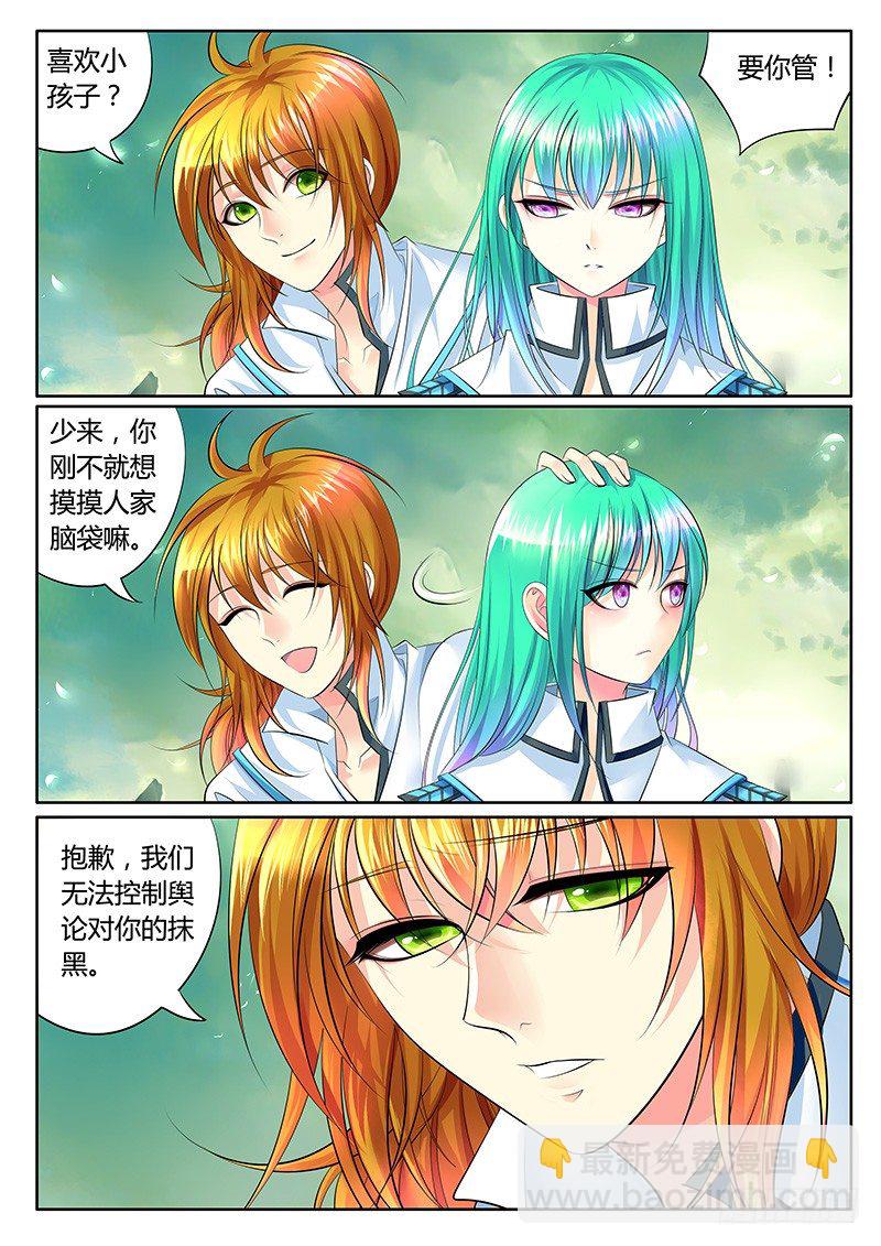 🍴君临臣下 第306集 以杀止杀 第9页