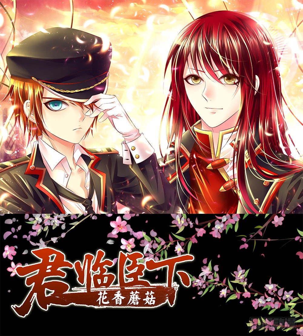 🍴君临臣下 第308集 我来晚了 第1页