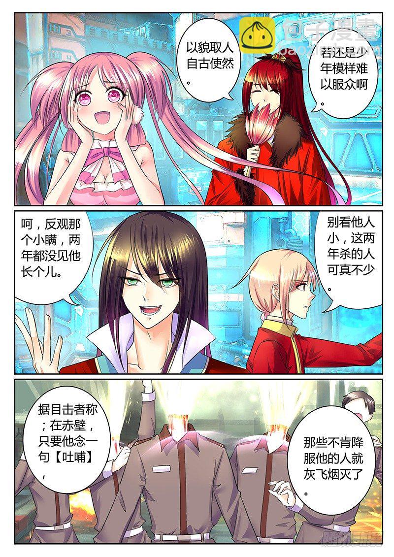 🍴君临臣下 第308集 我来晚了 第10页