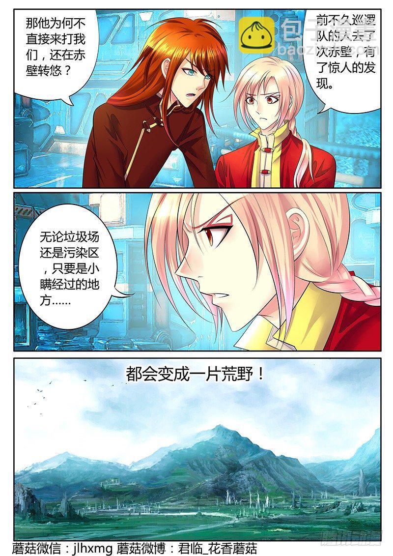 🍴君临臣下 第308集 我来晚了 第11页