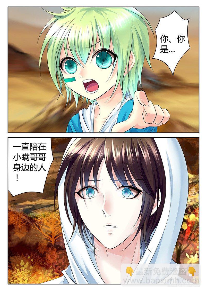 🍴君临臣下 第308集 我来晚了 第2页