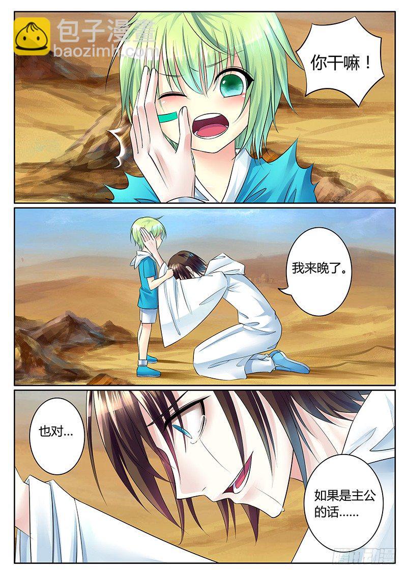 🍴君临臣下 第308集 我来晚了 第3页