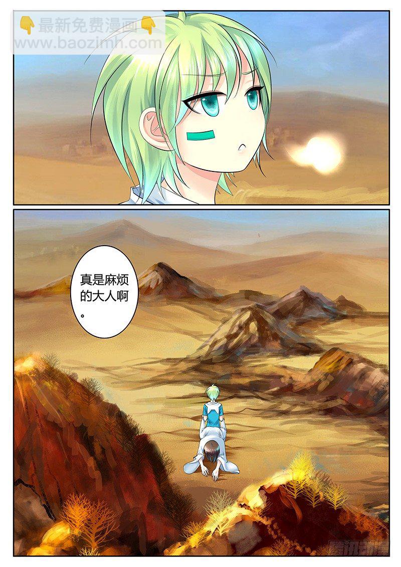 🍴君临臣下 第308集 我来晚了 第5页