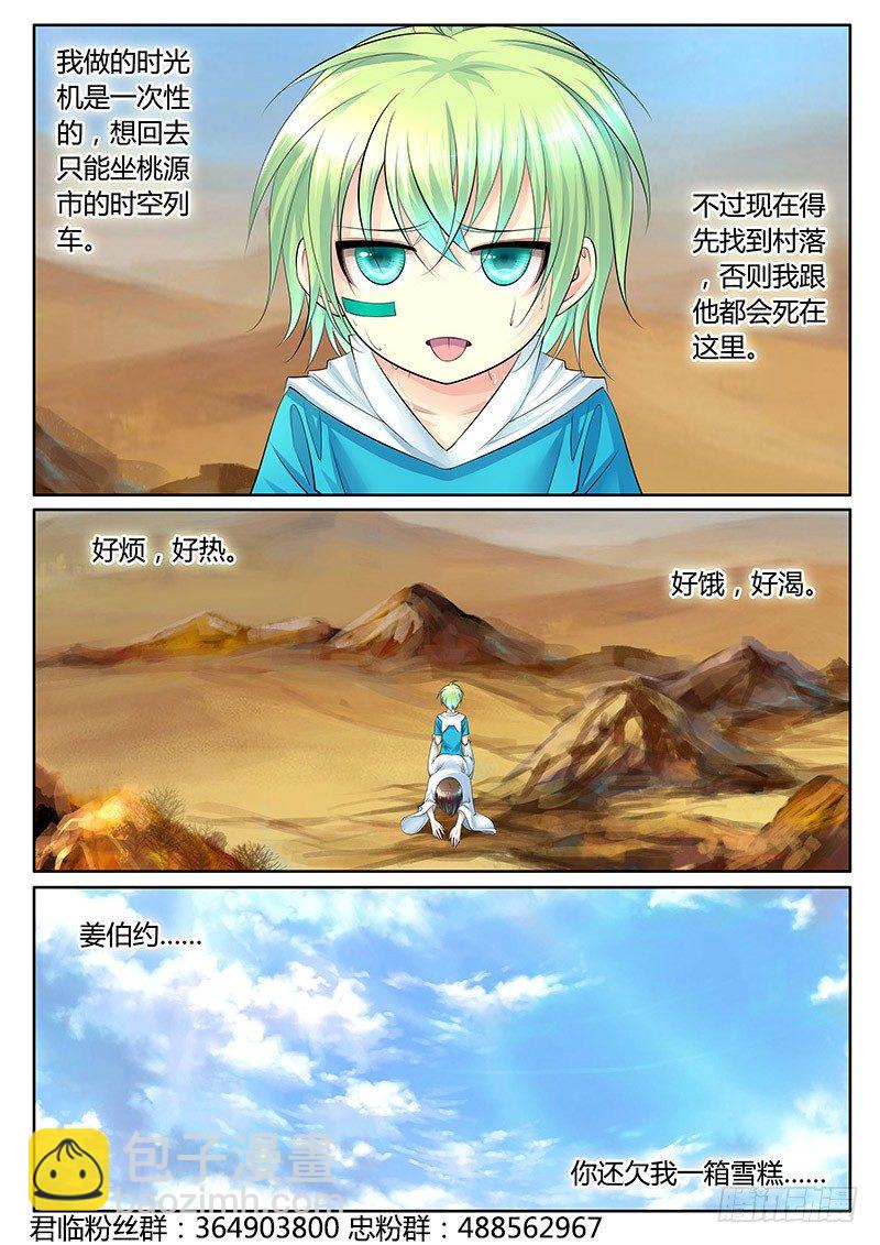 🍴君临臣下 第308集 我来晚了 第6页