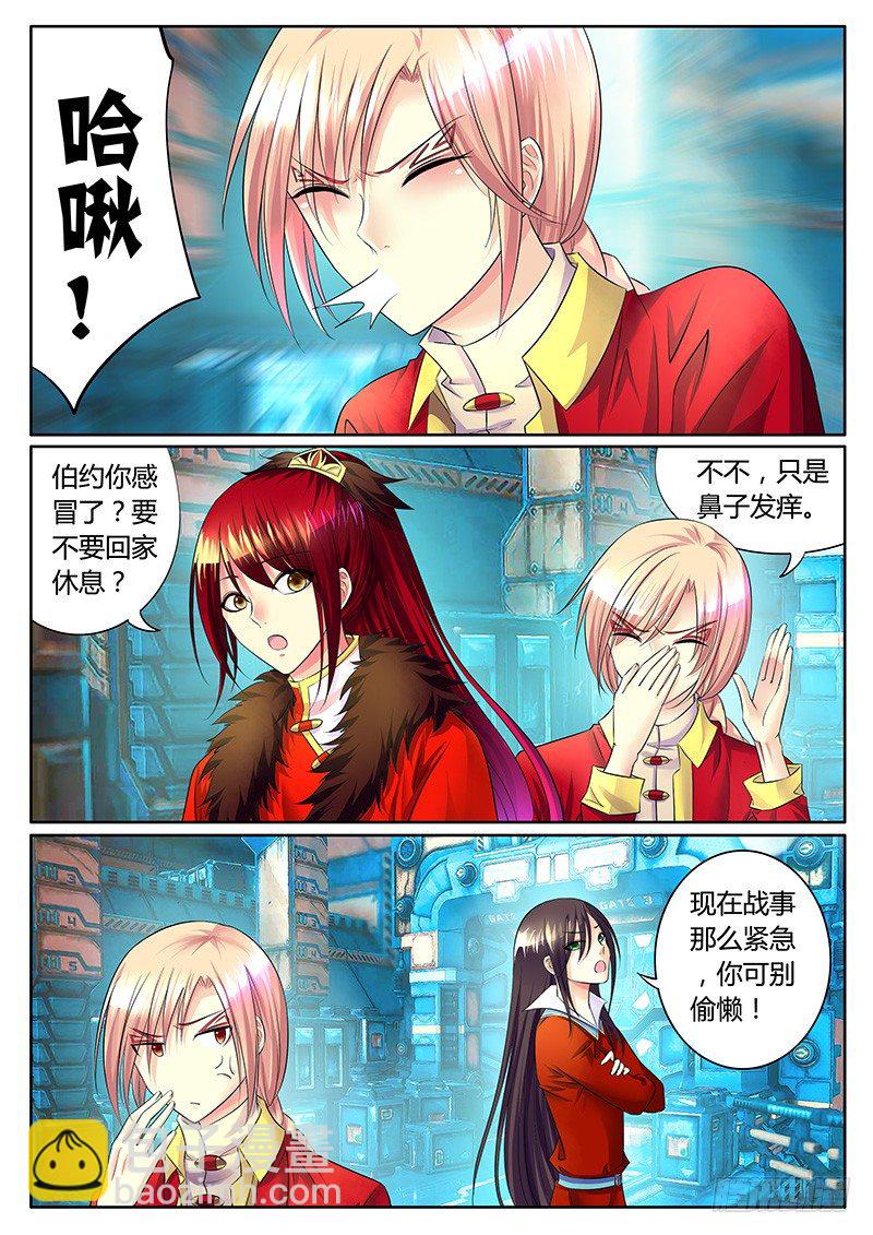 🍴君临臣下 第308集 我来晚了 第7页
